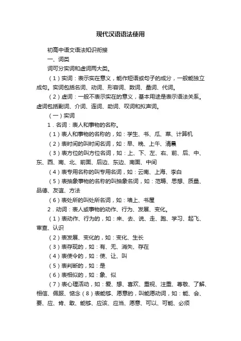 现代汉语语法使用