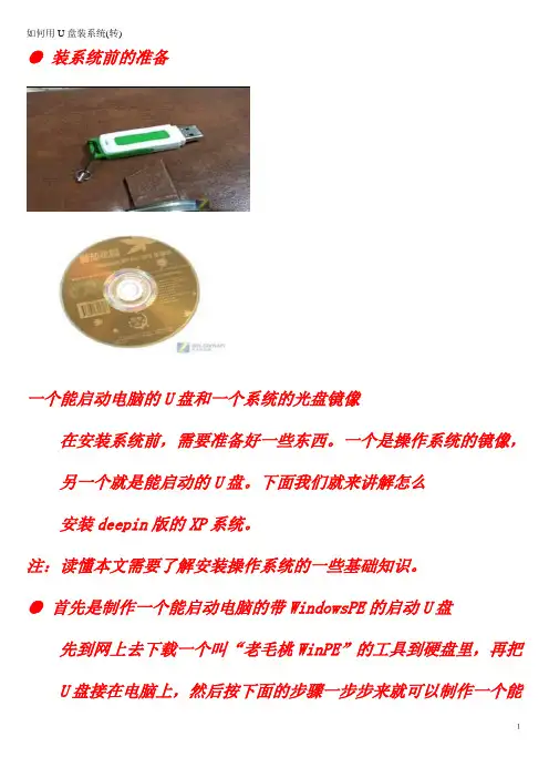 如何用U盘装系统(目前最好_最详细的图文教程)