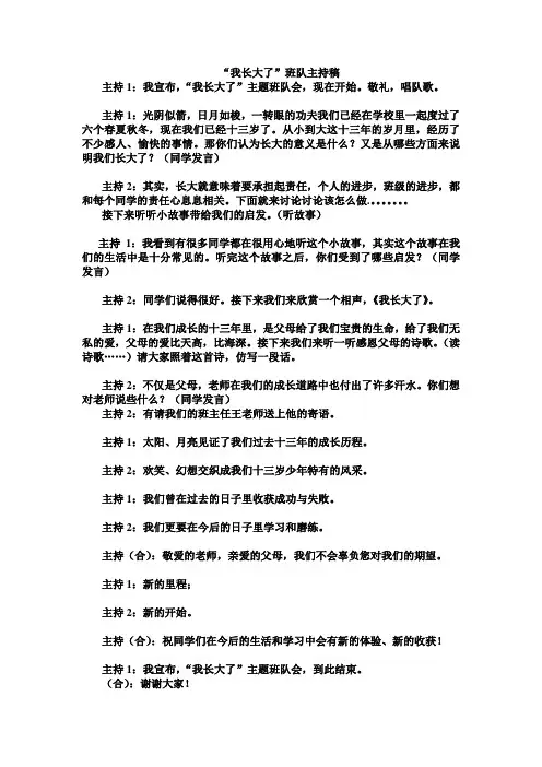我长大了