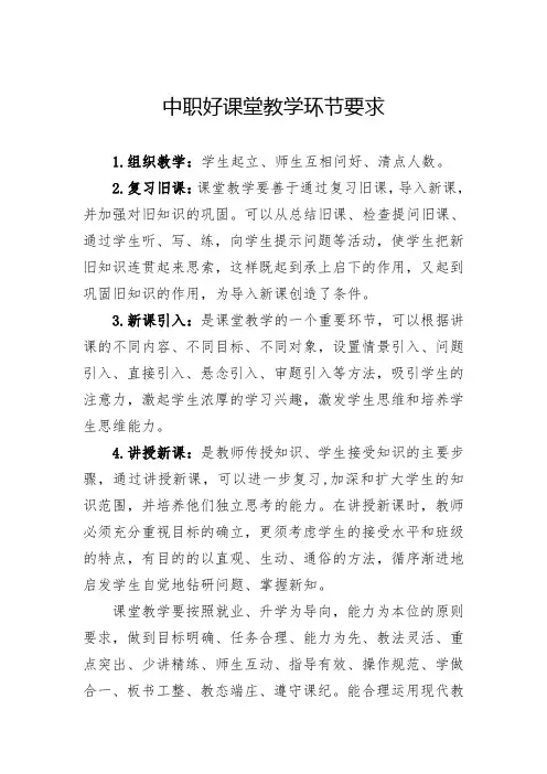 中职好课堂教学环节要求