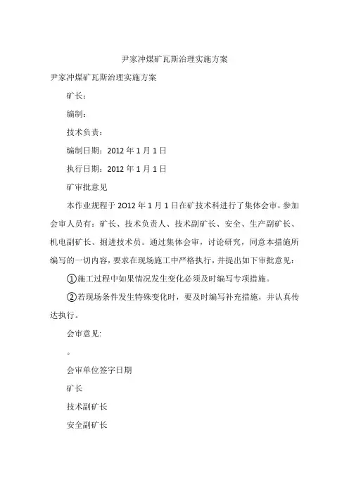 瓦斯治理实施方案