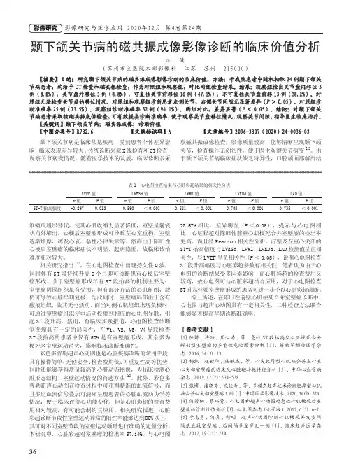 颞下颌关节病的磁共振成像影像诊断的临床价值分析