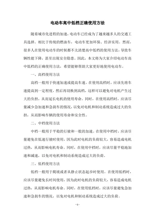 电动车高中低档正确使用方法