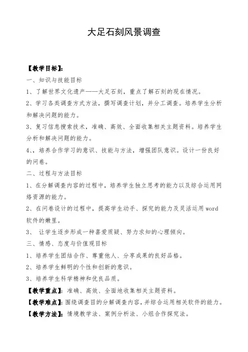 大足石刻(教案)