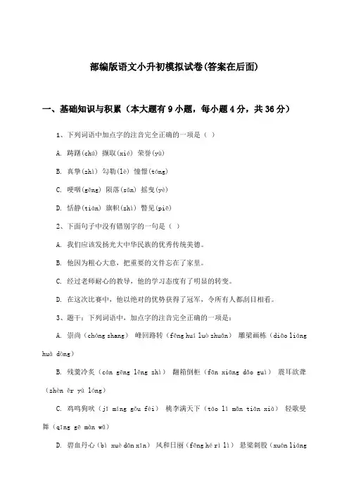 部编版小升初语文试卷与参考答案