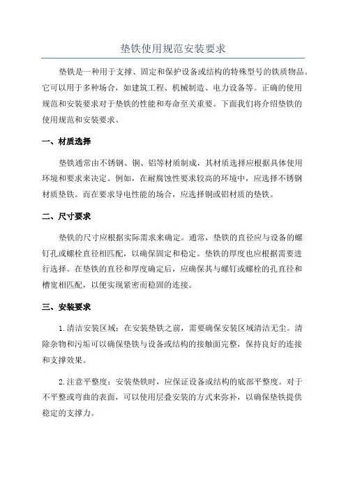 垫铁使用规范安装要求