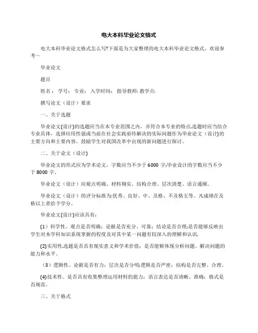 电大本科毕业论文格式
