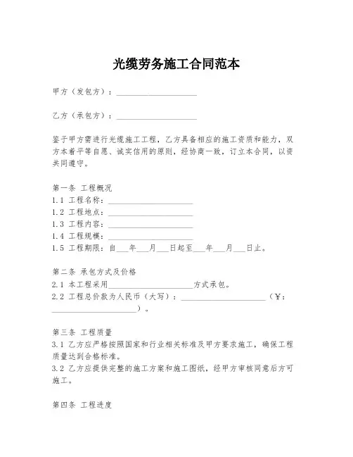 光缆劳务施工合同范本