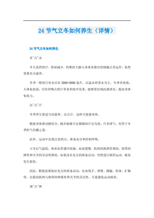 24节气立冬如何养生(详情)