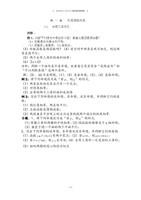人教A版高中数学选修一高中选修1-1《1.1命题及其关系》测试题.docx