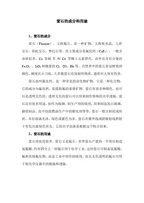 萤石的成分和用途