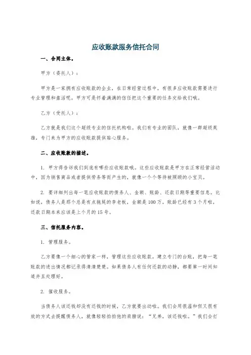 应收账款服务信托合同