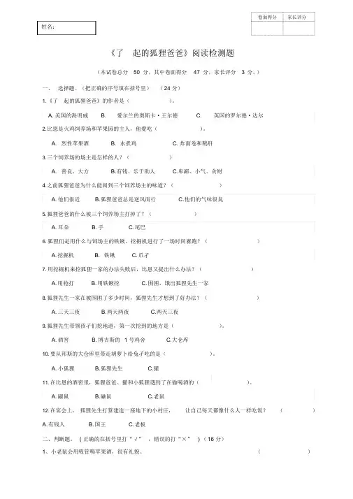 (完整版)《了不起的狐狸爸爸》阅读测试题和答案