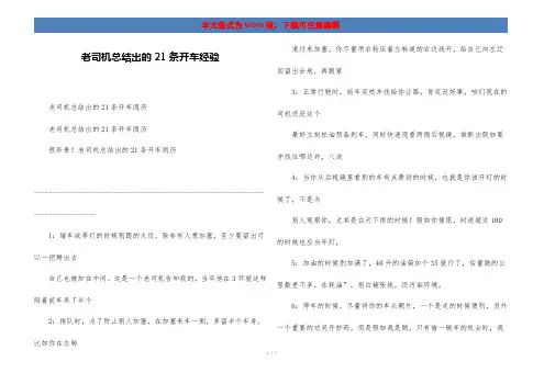 老司机总结出的21条开车经验
