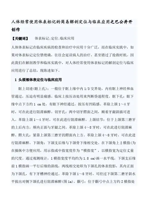 超级实用人体常用体表标志