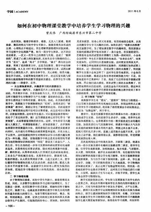 如何在初中物理课堂教学中培养学生学习物理的兴趣