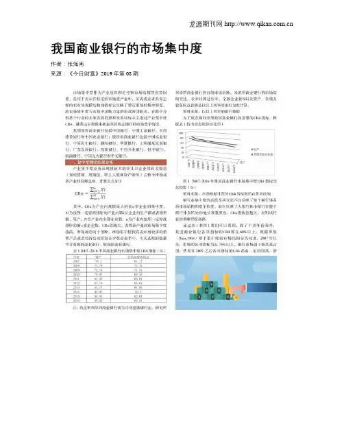 我国商业银行的市场集中度