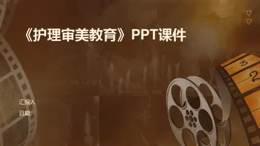 《护理审美教育》PPT课件