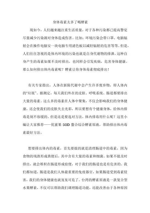 身体毒素太多了喝酵素