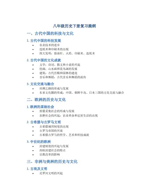 八年级历史下册复习提纲