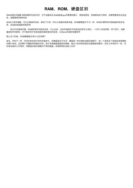 RAM、ROM、硬盘区别