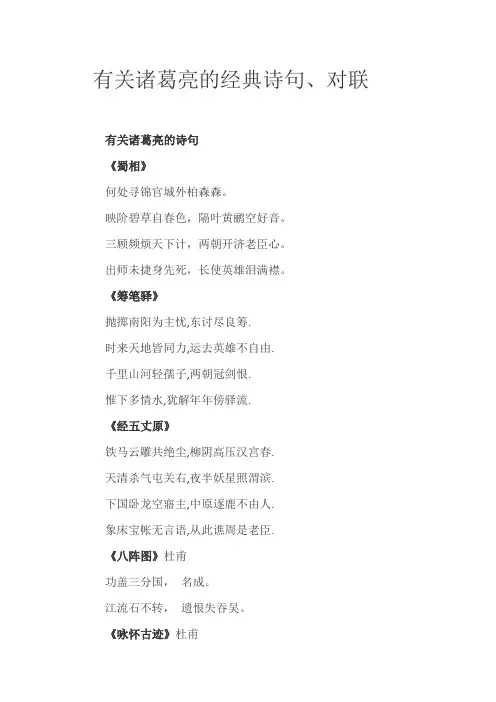 有关诸葛亮的经典诗句