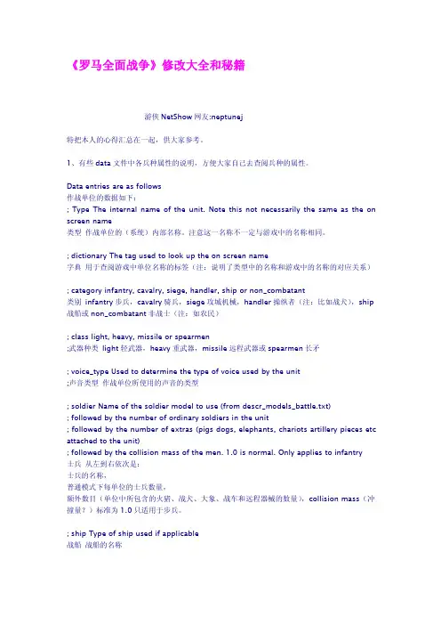 罗马全面战争修改大全和秘籍