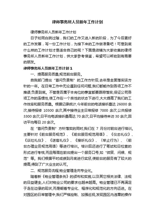 律师事务所人员新年工作计划