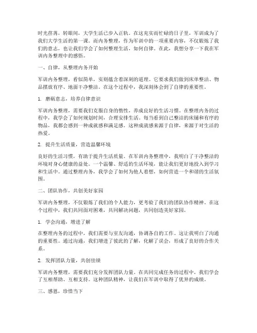 大学军训整理内务感言