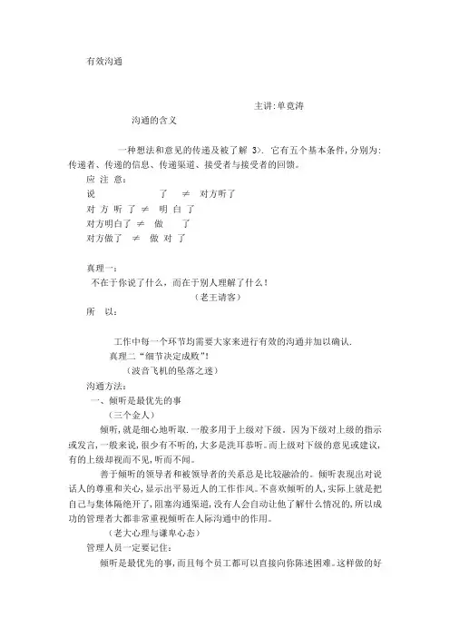 上下级沟通——案例