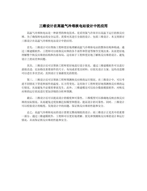 三维设计在高温气冷堆核电站设计中的应用