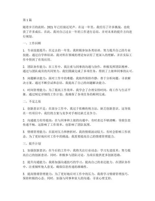 个人年度总结需要提升(3篇)