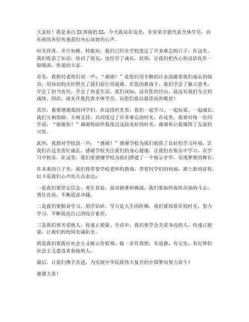 学员传递心声演讲稿范文
