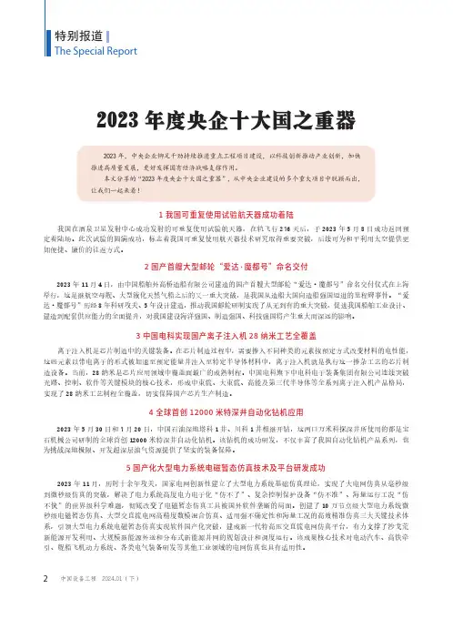 2023年度央企十大国之重器
