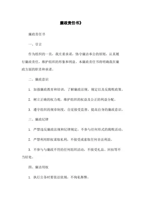 廉政责任书》