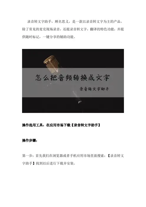 怎么把音频转换为文字