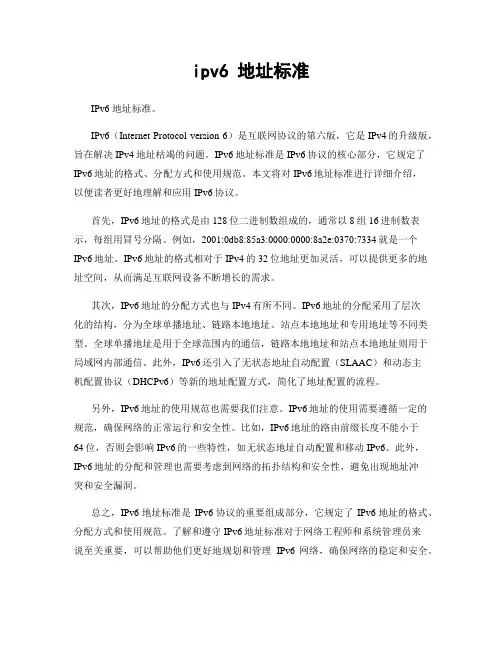 ipv6 地址标准