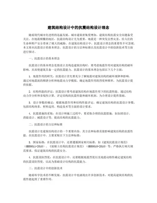 建筑结构设计中的抗震结构设计理念