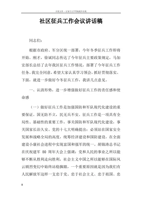 社区征兵工作会议讲话稿