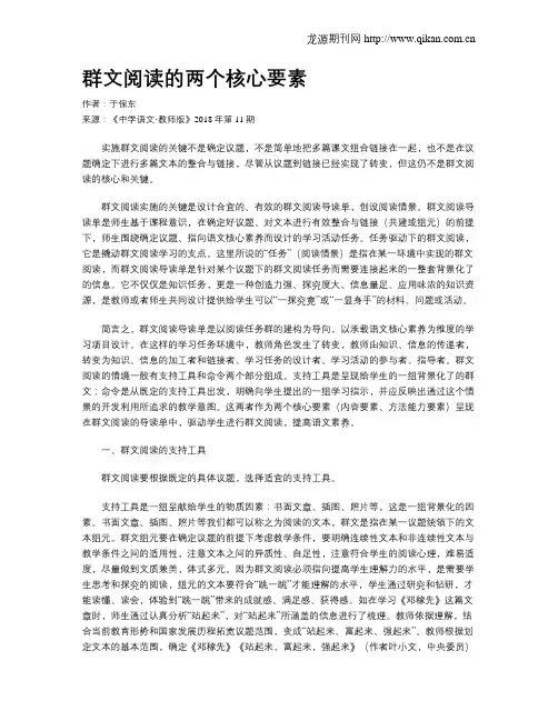 群文阅读的两个核心要素