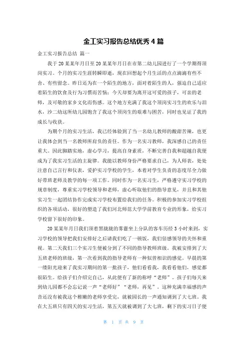 金工实习报告总结优秀4篇