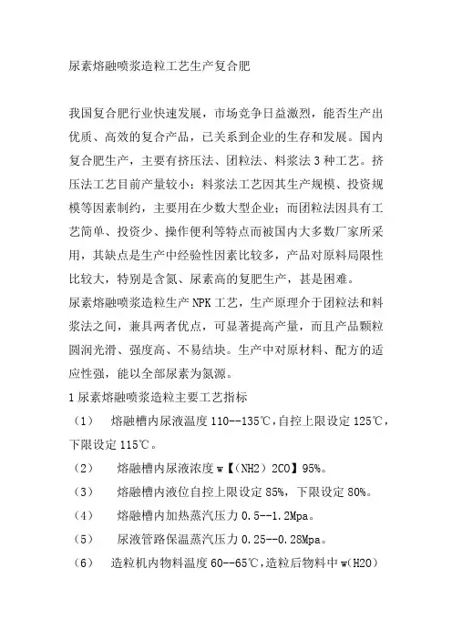 尿素熔融喷浆造粒工艺生产复合肥x.ppt