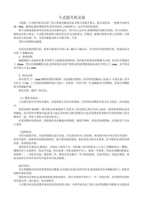 斗式提升机安装步骤