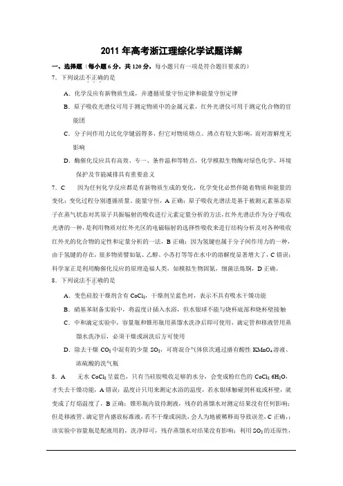 2011年高考浙江理综化学试题详解