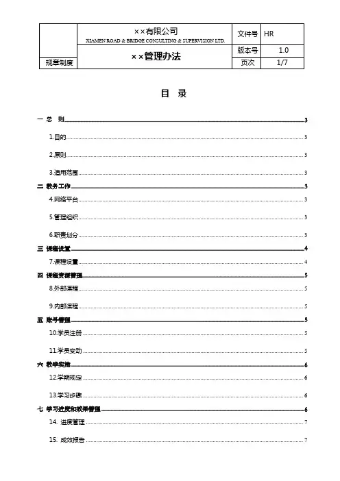 ××网络学习管理办法
