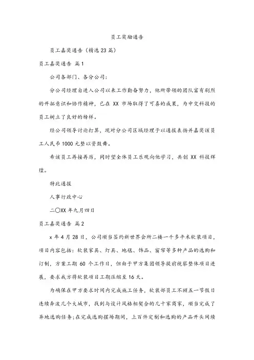 员工奖励通告