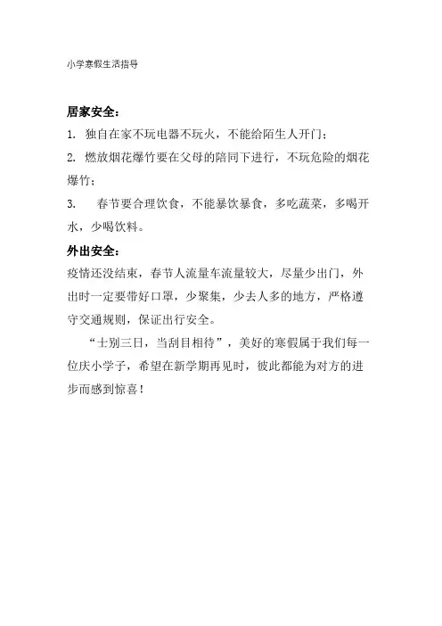 小学寒假生活指导