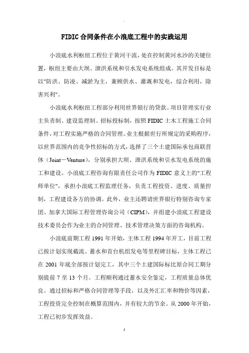 实际操作实例小浪底