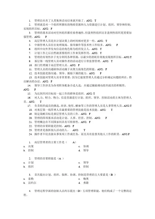 管理学_第一章__管理与管理者_习题答案