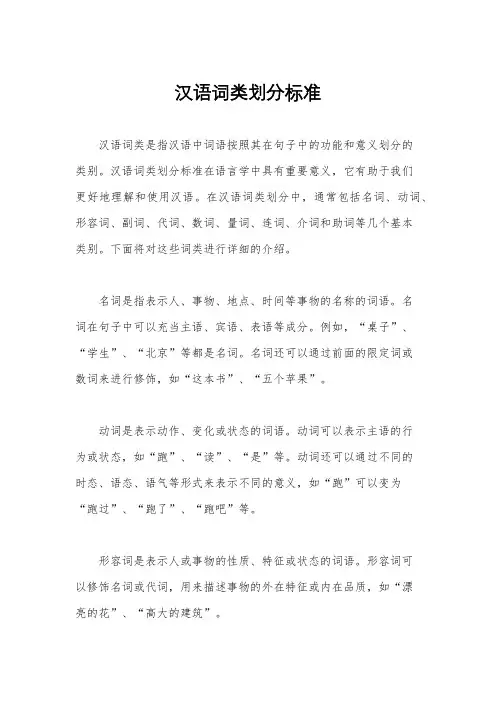 汉语词类划分标准
